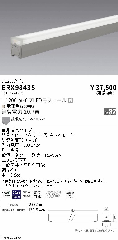 安心のメーカー保証【インボイス対応店】ERX9843S （給電コネクター別売） 遠藤照明 ベースライト 間接照明 LED  Ｎ区分 Ｎ発送の画像