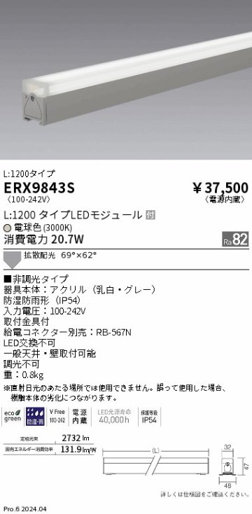 安心のメーカー保証【インボイス対応店】ERX9843S （給電コネクター別売） 遠藤照明 ベースライト 間接照明 LED  Ｎ区分の画像