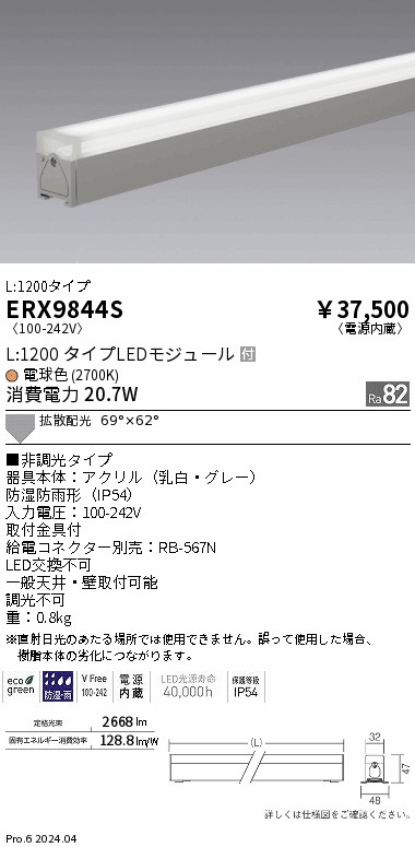 安心のメーカー保証【インボイス対応店】ERX9844S （給電コネクター別売） 遠藤照明 ベースライト 間接照明 LED  Ｎ区分 Ｎ発送の画像