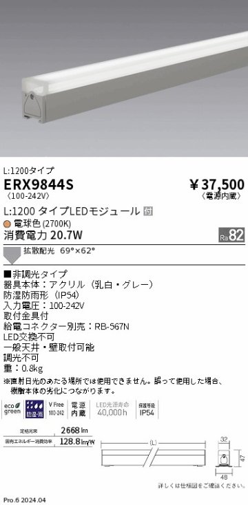 安心のメーカー保証【インボイス対応店】ERX9844S （給電コネクター別売） 遠藤照明 ベースライト 間接照明 LED  Ｎ区分の画像