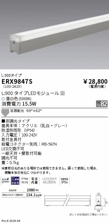 安心のメーカー保証【インボイス対応店】ERX9847S （給電コネクター別売） 遠藤照明 ベースライト 間接照明 LED  Ｎ区分の画像