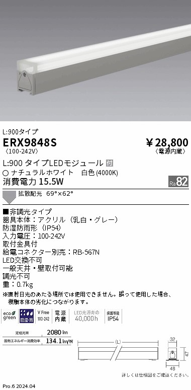 安心のメーカー保証【インボイス対応店】ERX9848S （給電コネクター別売） 遠藤照明 ベースライト 間接照明 LED  Ｎ区分の画像