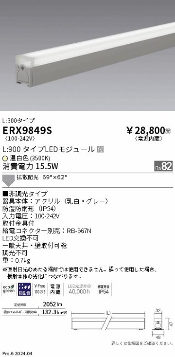 安心のメーカー保証【インボイス対応店】ERX9849S （給電コネクター別売） 遠藤照明 ベースライト 間接照明 LED  受注生産品  Ｎ区分の画像