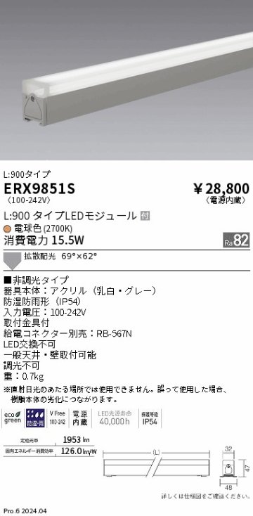 安心のメーカー保証【インボイス対応店】ERX9851S （給電コネクター別売） 遠藤照明 ベースライト 間接照明 LED  Ｎ区分の画像