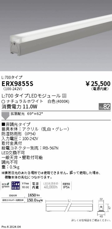 安心のメーカー保証【インボイス対応店】ERX9855S （給電コネクター別売） 遠藤照明 ベースライト 間接照明 LED  Ｎ区分の画像