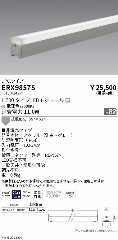 安心のメーカー保証【インボイス対応店】ERX9857S （給電コネクター別売） 遠藤照明 ベースライト 間接照明 LED  Ｎ区分の画像