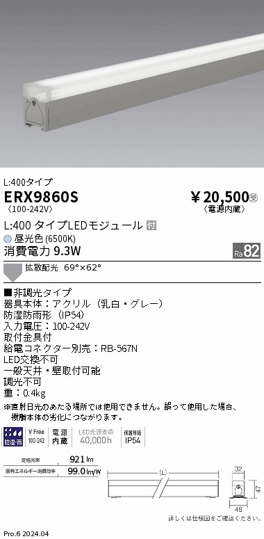 安心のメーカー保証【インボイス対応店】ERX9860S （給電コネクター別売） 遠藤照明 ベースライト 間接照明 LED  受注生産品  Ｎ区分 Ｎ発送の画像
