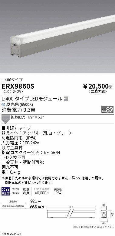 安心のメーカー保証【インボイス対応店】ERX9860S （給電コネクター別売） 遠藤照明 ベースライト 間接照明 LED  受注生産品  Ｎ区分の画像