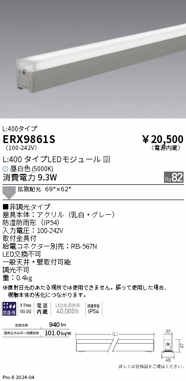 安心のメーカー保証【インボイス対応店】ERX9861S （給電コネクター別売） 遠藤照明 ベースライト 間接照明 LED  Ｎ区分 Ｎ発送の画像