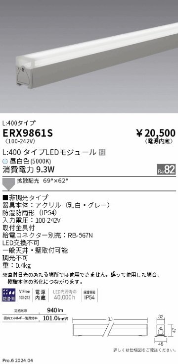 安心のメーカー保証【インボイス対応店】ERX9861S （給電コネクター別売） 遠藤照明 ベースライト 間接照明 LED  Ｎ区分の画像