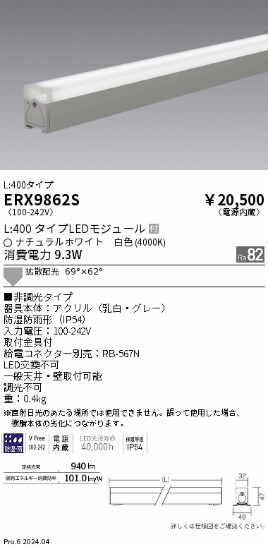 安心のメーカー保証【インボイス対応店】ERX9862S （給電コネクター別売） 遠藤照明 ベースライト 間接照明 LED  Ｎ区分の画像