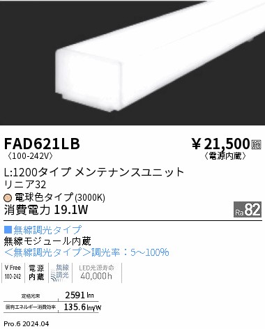 安心のメーカー保証【インボイス対応店】FAD621LB （本体別売） 遠藤照明 ランプ類 LEDユニット ユニットのみ LED  Ｎ区分の画像