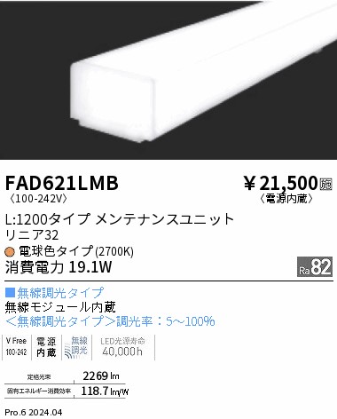 安心のメーカー保証【インボイス対応店】FAD621LMB （本体別売） 遠藤照明 ランプ類 LEDユニット ユニットのみ LED  Ｎ区分の画像