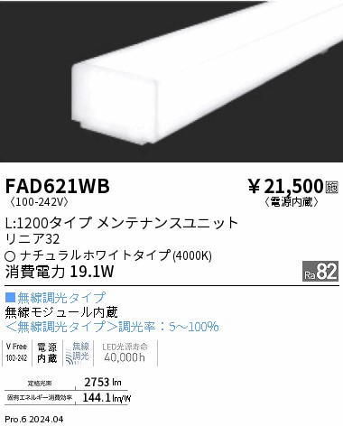 安心のメーカー保証【インボイス対応店】FAD621WB （本体別売） 遠藤照明 ランプ類 LEDユニット ユニットのみ LED  Ｎ区分 Ｎ発送の画像