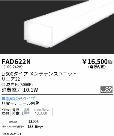 安心のメーカー保証【インボイス対応店】FAD622N （本体別売） 遠藤照明 ランプ類 LEDユニット ユニットのみ LED  Ｎ区分 Ｎ発送の画像