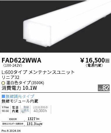 安心のメーカー保証【インボイス対応店】FAD622WWA （本体別売） 遠藤照明 ランプ類 LEDユニット ユニットのみ LED  Ｎ区分 Ｎ発送の画像
