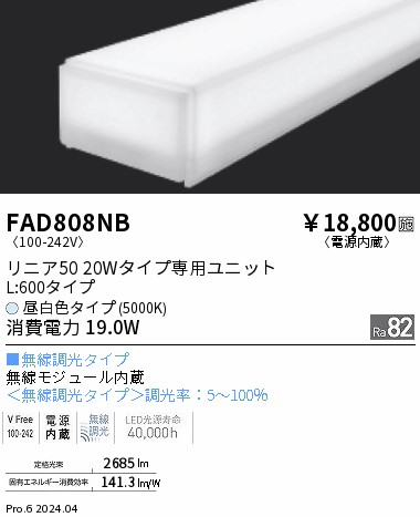 安心のメーカー保証【インボイス対応店】FAD808NB （本体別売） 遠藤照明 ランプ類 LEDユニット ユニットのみ LED  Ｎ区分 Ｎ発送の画像