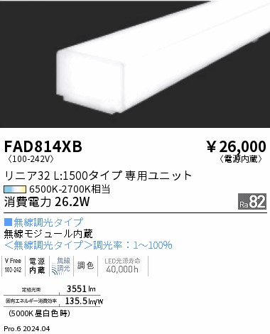 安心のメーカー保証【インボイス対応店】FAD814XB （本体別売） 遠藤照明 ランプ類 LEDユニット ユニットのみ LED  Ｎ区分 メーカー直送の画像