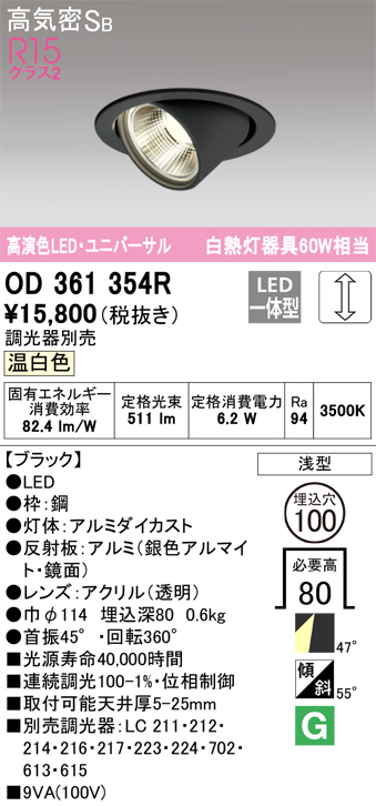 安心のメーカー保証【インボイス対応店】OD361354R オーデリック ダウンライト ユニバーサル LED  Ｎ区分の画像