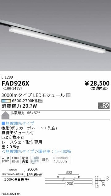 安心のメーカー保証【インボイス対応店】FAD926X 遠藤照明 ベースライト LED  Ｎ区分 Ｎ発送の画像