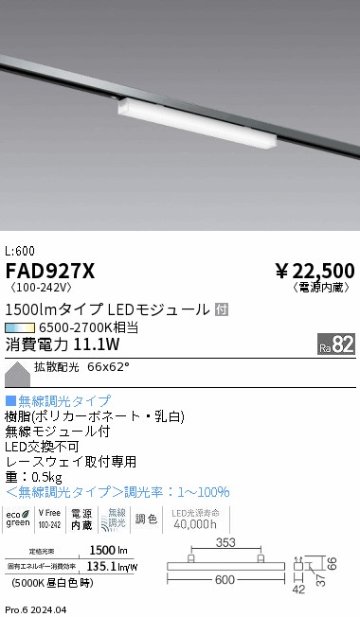 安心のメーカー保証【インボイス対応店】FAD927X 遠藤照明 ベースライト LED  Ｎ区分 Ｎ発送の画像