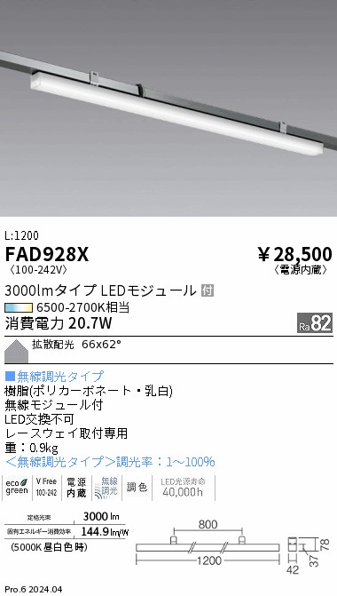 安心のメーカー保証【インボイス対応店】FAD928X 遠藤照明 ベースライト LED  Ｎ区分 Ｎ発送の画像