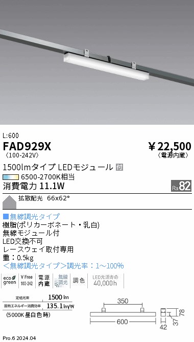 安心のメーカー保証【インボイス対応店】FAD929X 遠藤照明 ベースライト LED  Ｎ区分 Ｎ発送の画像