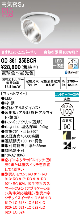 安心のメーカー保証 【インボイス対応店】OD361355BCR オーデリック ダウンライト ユニバーサル LED  Ｔ区分の画像