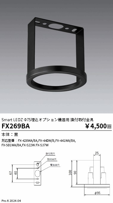 安心のメーカー保証【インボイス対応店】FX269BA 遠藤照明 オプション  Ｎ区分 Ｎ発送の画像