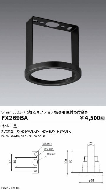 安心のメーカー保証【インボイス対応店】FX269BA 遠藤照明 オプション  Ｎ区分の画像