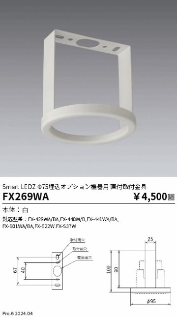 安心のメーカー保証【インボイス対応店】FX269WA 遠藤照明 オプション  Ｎ区分の画像