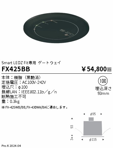 安心のメーカー保証【インボイス対応店】FX425BB 遠藤照明 オプション  Ｎ区分 Ｎ発送の画像