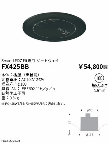 安心のメーカー保証【インボイス対応店】FX425BB 遠藤照明 オプション  Ｎ区分の画像