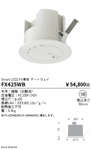 安心のメーカー保証【インボイス対応店】FX425WB 遠藤照明 オプション  Ｎ区分の画像