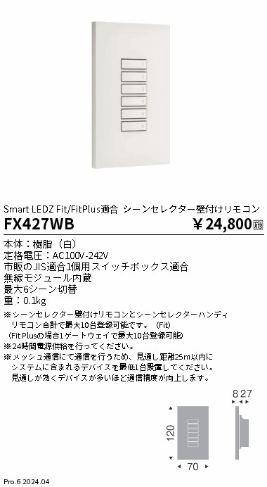 安心のメーカー保証【インボイス対応店】FX427WB 遠藤照明 オプション  Ｎ区分の画像