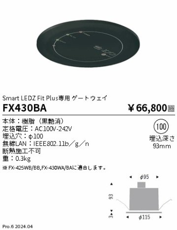 安心のメーカー保証【インボイス対応店】FX430BA 遠藤照明 オプション  Ｎ区分の画像