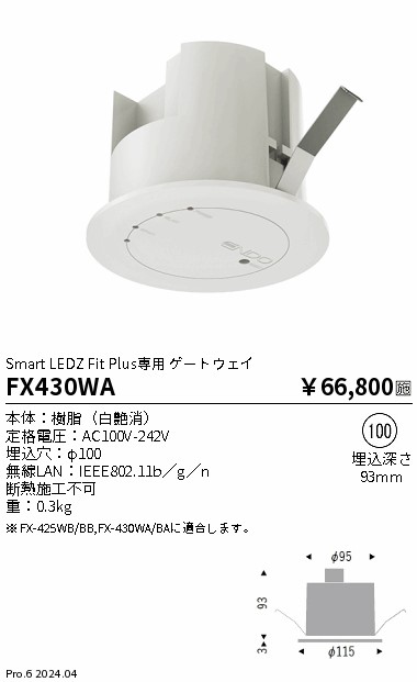 安心のメーカー保証【インボイス対応店】FX430WA 遠藤照明 オプション  Ｎ区分 Ｎ発送の画像