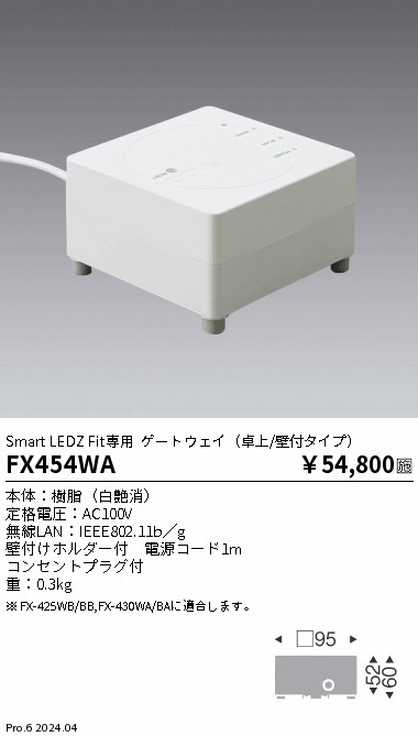 安心のメーカー保証【インボイス対応店】FX454WA 遠藤照明 オプション  Ｎ区分 Ｎ発送の画像