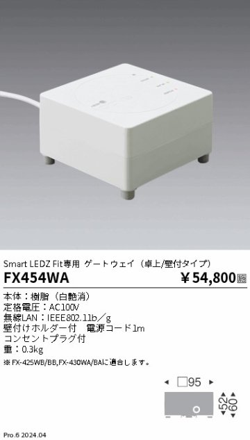 安心のメーカー保証【インボイス対応店】FX454WA 遠藤照明 オプション  Ｎ区分の画像