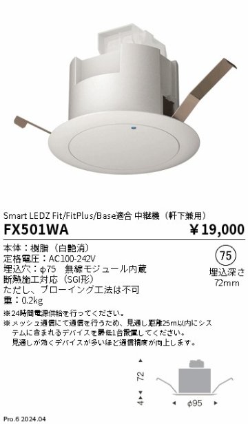 安心のメーカー保証【インボイス対応店】FX501WA 遠藤照明 オプション  Ｎ区分の画像