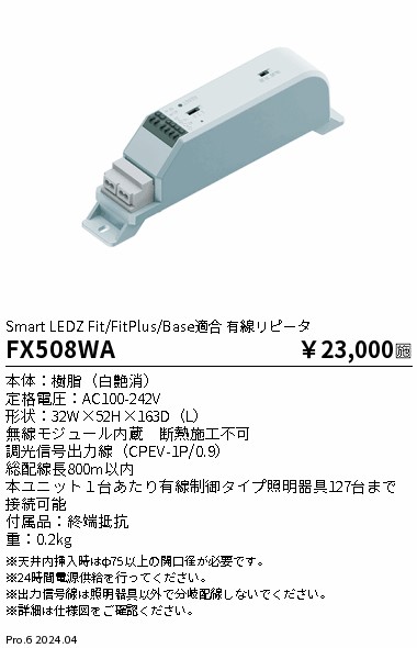 安心のメーカー保証【インボイス対応店】FX508WA 遠藤照明 オプション  Ｎ区分の画像