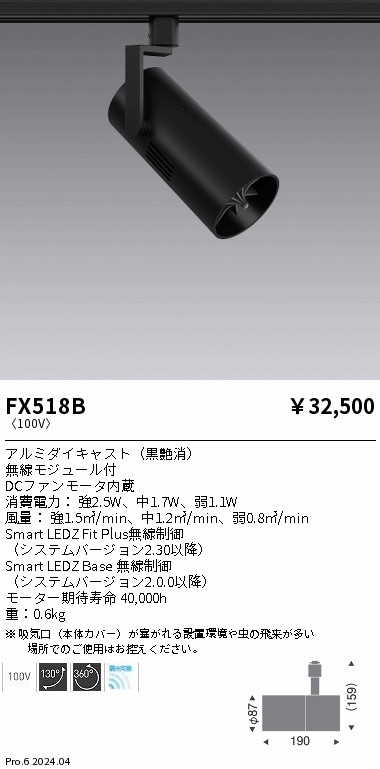 安心のメーカー保証【インボイス対応店】FX518B 遠藤照明 オプション 配線ダクト用 フーリュー  Ｎ区分 Ｎ発送の画像