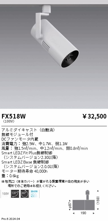 安心のメーカー保証【インボイス対応店】FX518W 遠藤照明 オプション 配線ダクト用 フーリュー  Ｎ区分 Ｎ発送の画像