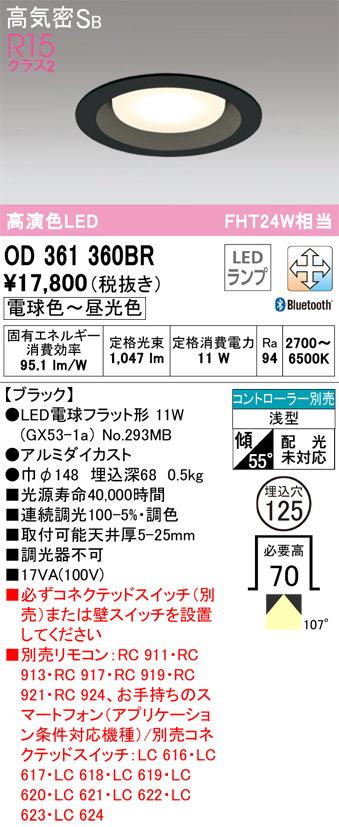 安心のメーカー保証【インボイス対応店】OD361360BR （ランプ別梱包）『OD361360#＋NO293MB』 オーデリック ダウンライト LED リモコン別売  Ｔ区分の画像