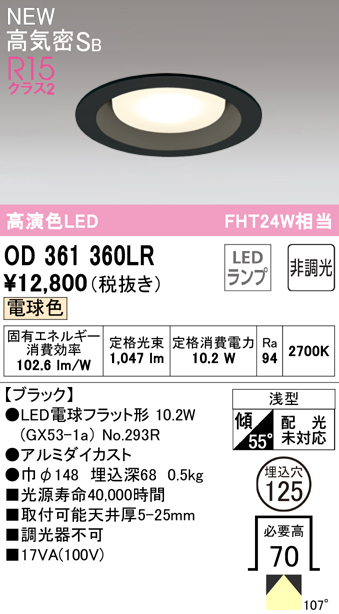 安心のメーカー保証【インボイス対応店】OD361360LR （ランプ別梱包）『OD361360#＋NO293R』 オーデリック ダウンライト LED  Ｔ区分の画像