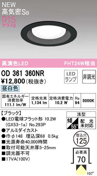 安心のメーカー保証【インボイス対応店】OD361360NR （ランプ別梱包）『OD361360#＋NO293P』 オーデリック ダウンライト LED  Ｔ区分の画像