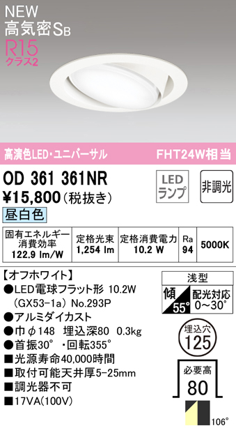 安心のメーカー保証【インボイス対応店】OD361361NR （ランプ別梱包）『OD361361#＋NO293P』 オーデリック ダウンライト LED  Ｔ区分の画像