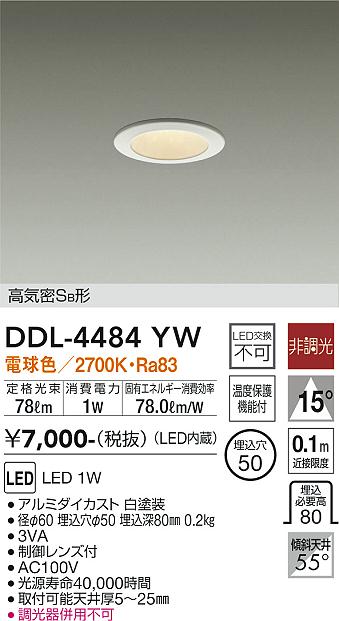 安心のメーカー保証【インボイス対応店】DDL-4484YW ダイコー ダウンライト 一般形 LED の画像