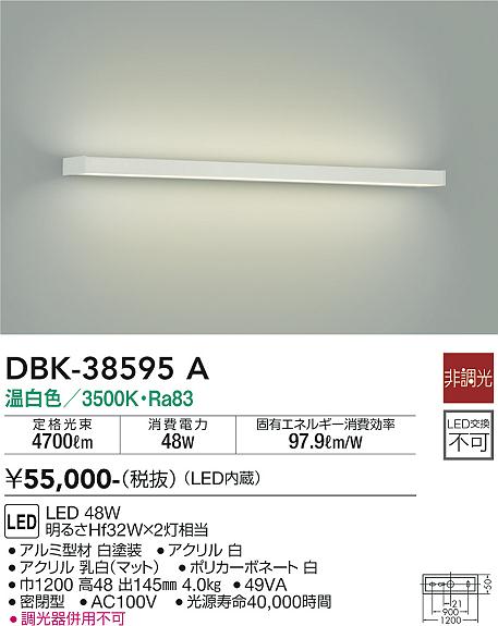 安心のメーカー保証【インボイス対応店】DBK-38595A ダイコー ブラケット LED の画像