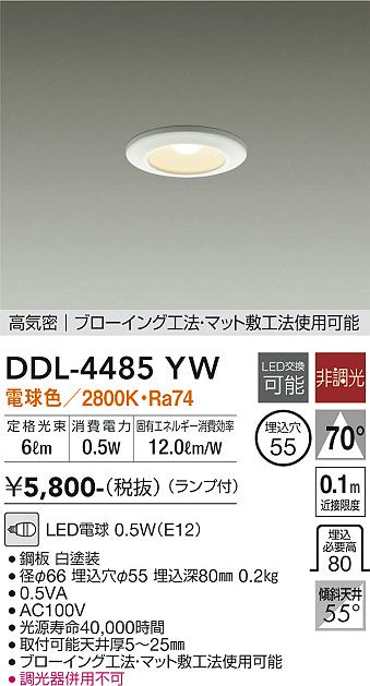 安心のメーカー保証【インボイス対応店】DDL-4485YW ダイコー ダウンライト 一般形 LED 大光電機の画像